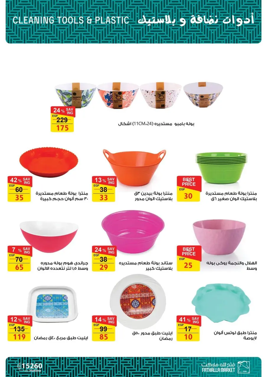 Fathalla Market Egypt Offers from 25 February to 5 March 2026 Household Deals - Page 31