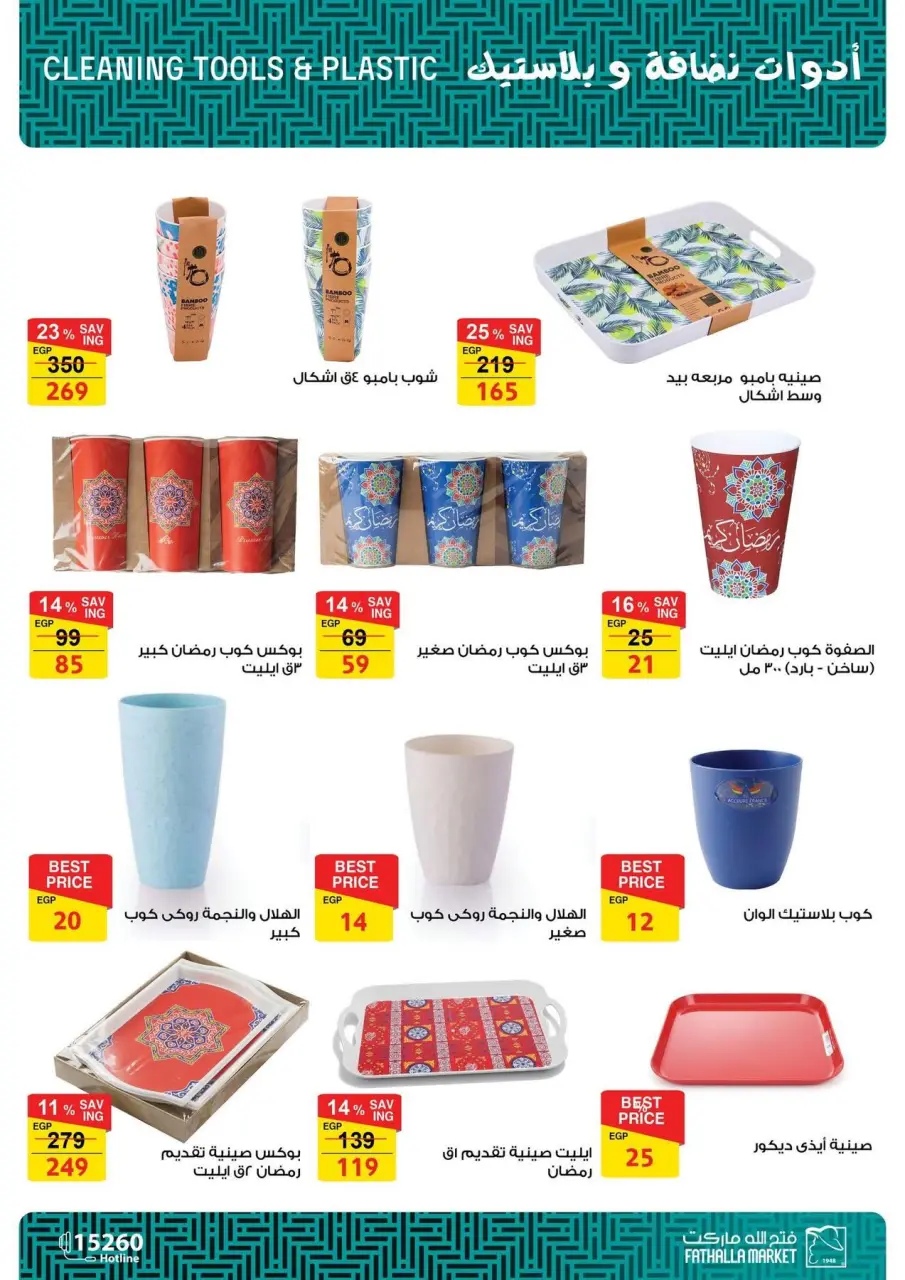 Fathalla Market Egypt Offers from 25 February to 5 March 2026 Household Deals - Page 30
