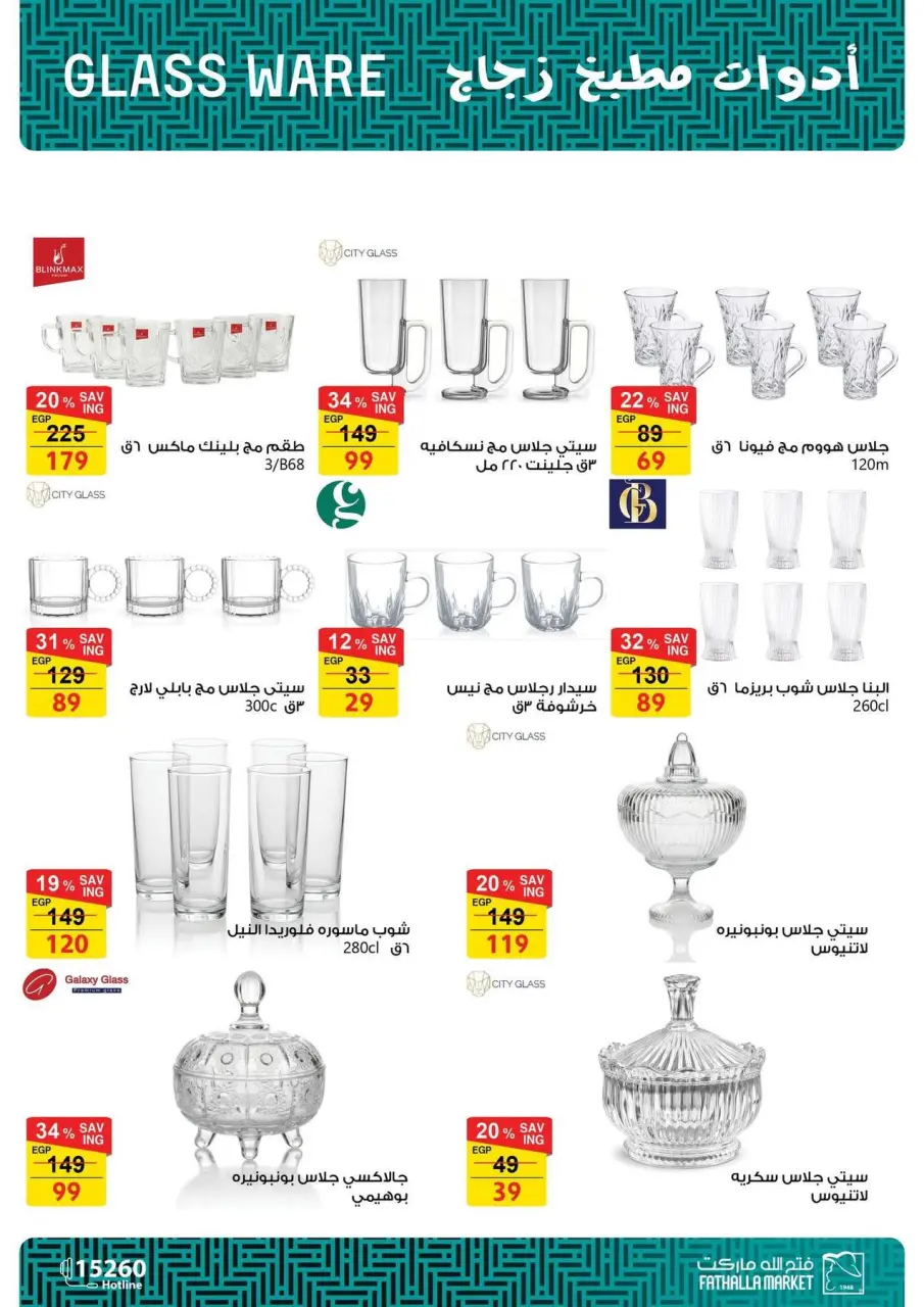 Fathalla Market Egypt Offers from 25 February to 5 March 2026 Household Deals - Page 26