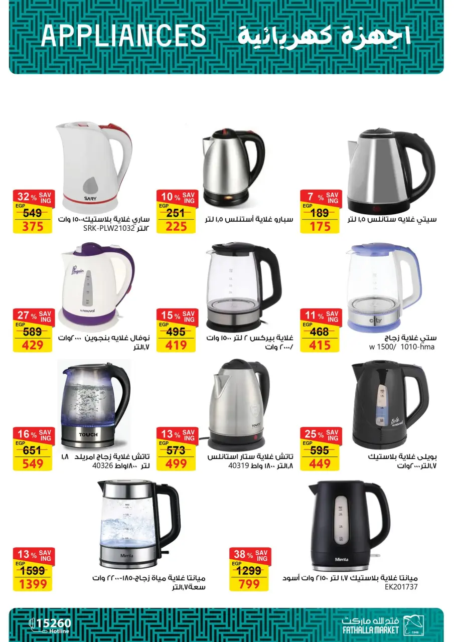 Fathalla Market Egypt Offers from 25 February to 5 March 2026 Household Deals - Page 19