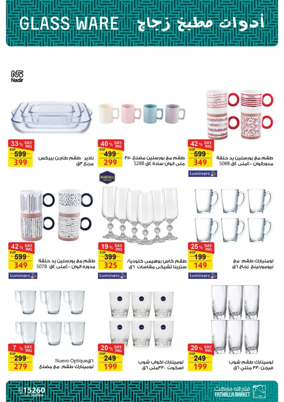 Fathalla Market Egypt Offers from 25 February to 5 March 2026 Household Deals - Page 25