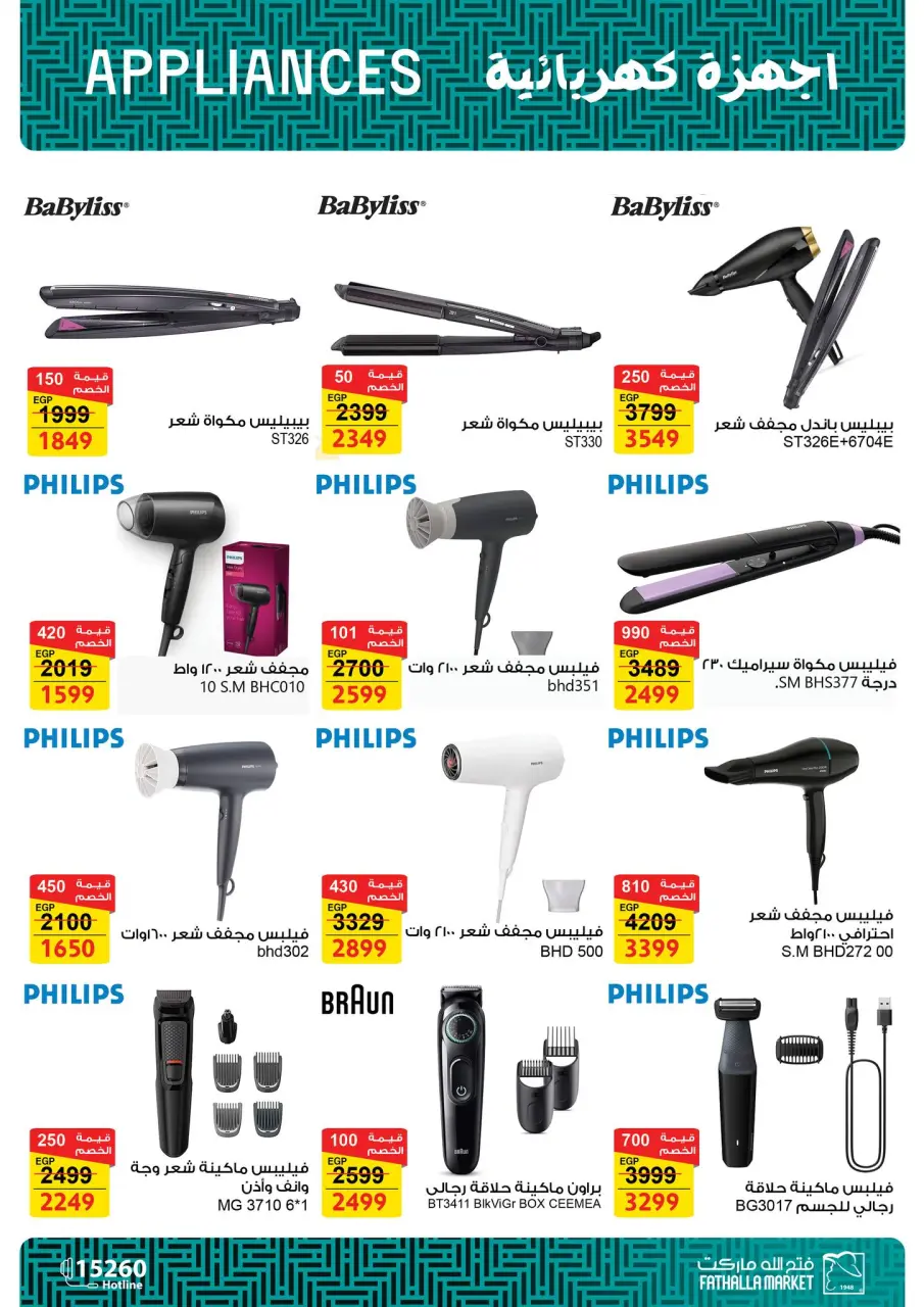 Fathalla Market Egypt Offers from 25 February to 5 March 2026 Household Deals - Page 21