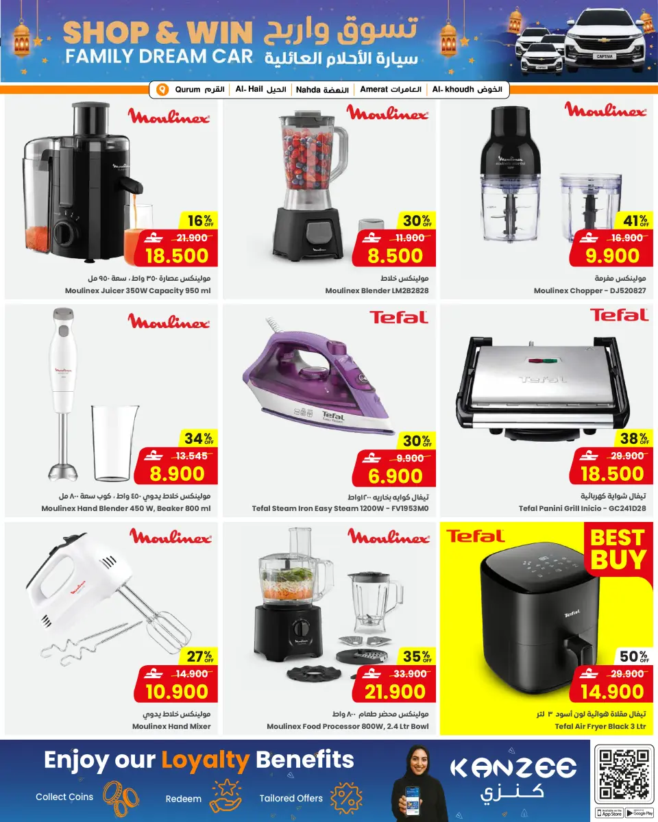 Ofertas de Centro Sultán Oman de 25 febrero a 3 marzo 2026 Ofertas benditas para el Ramadán - Página 5
