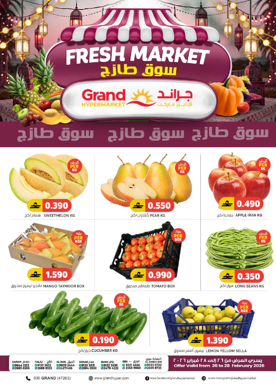 Ofertas de Grand hipermercado Oman de 26 a 28 febrero 2026 Ofertas del Mercado Fresco