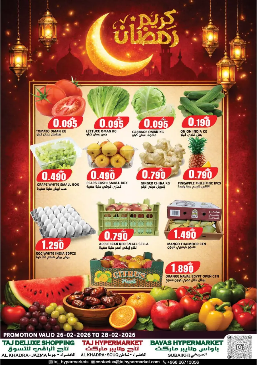 Offres Hypermarché Taj Oman de 26 à 28 février 2026 Offres Ramadan Kareem