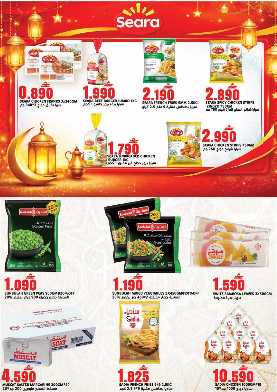 Offres Hypermarché Taj Oman de 26 à 28 février 2026 Offres Ramadan Kareem - Page 16