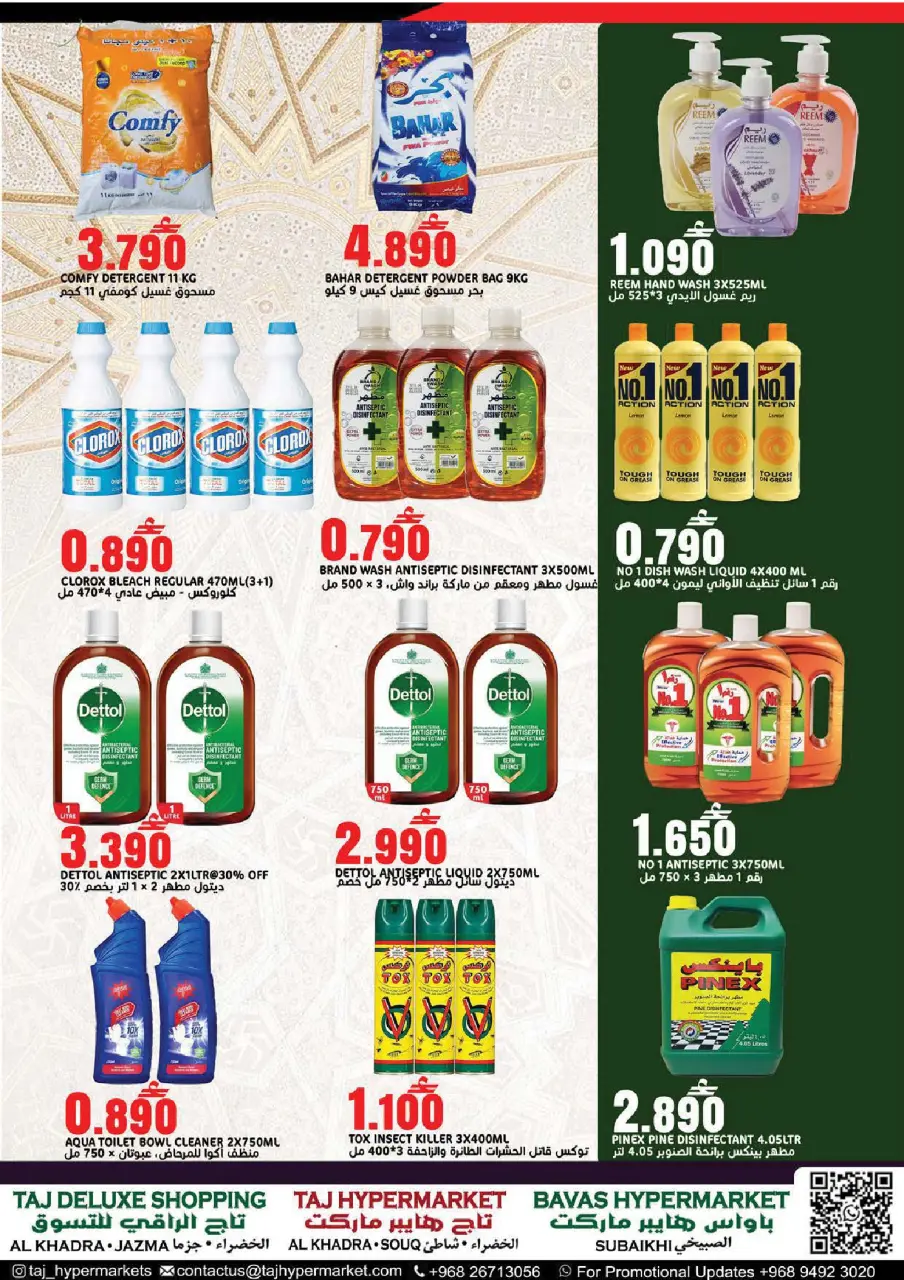 Offres Hypermarché Taj Oman de 26 à 28 février 2026 Offres Ramadan Kareem - Page 18