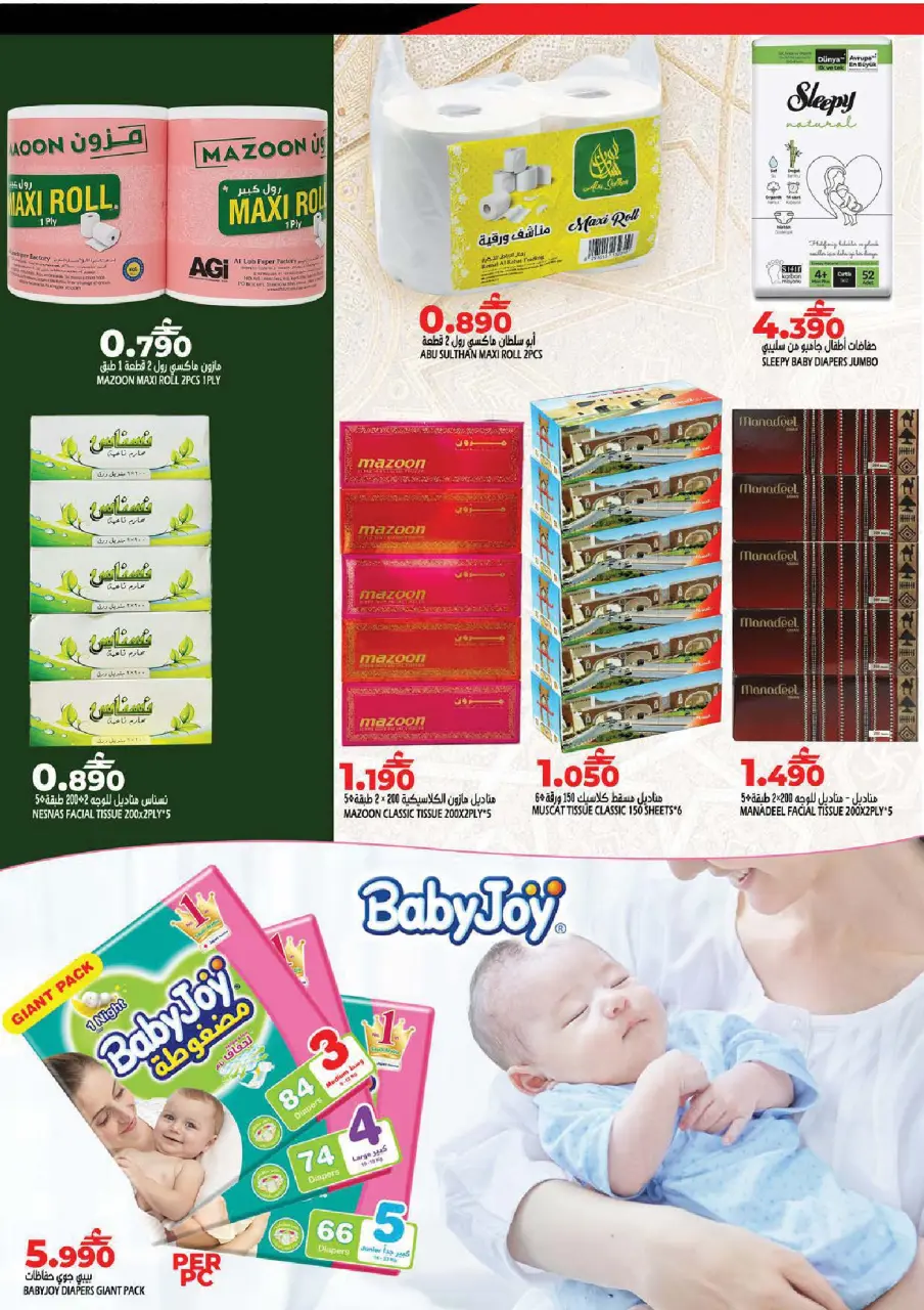 Offres Hypermarché Taj Oman de 26 à 28 février 2026 Offres Ramadan Kareem - Page 19