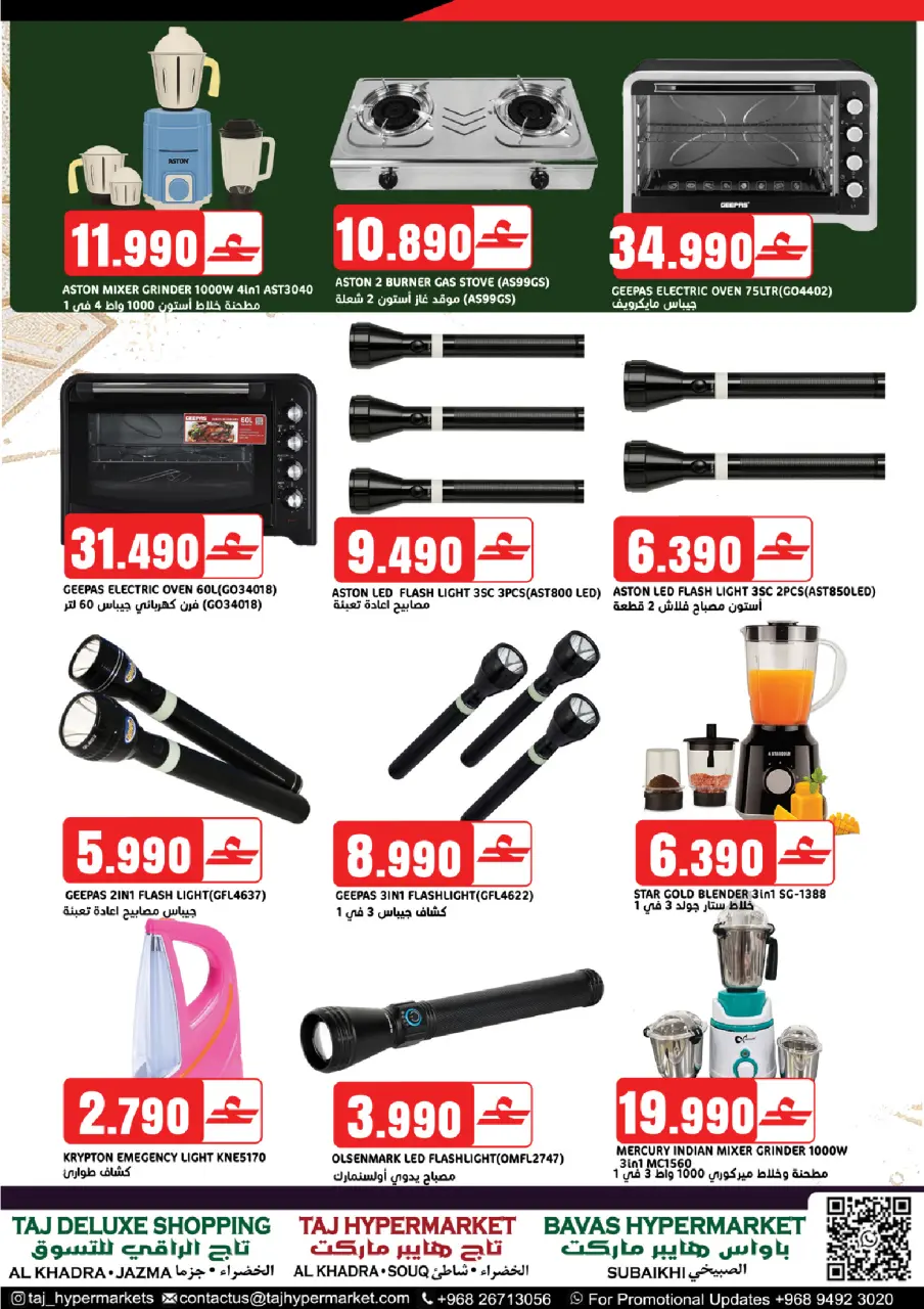Offres Hypermarché Taj Oman de 26 à 28 février 2026 Offres Ramadan Kareem - Page 23