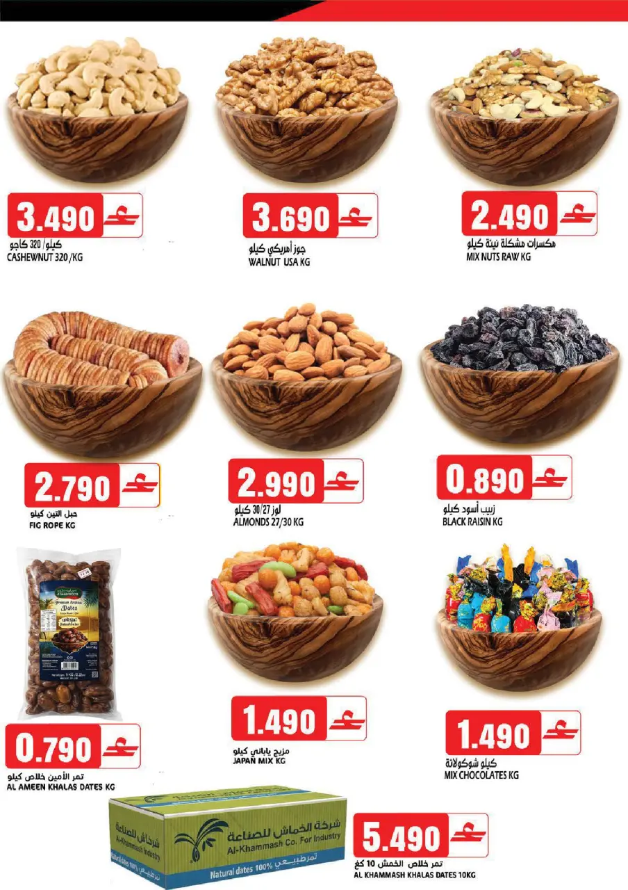 Offres Hypermarché Taj Oman de 26 à 28 février 2026 Offres Ramadan Kareem - Page 5