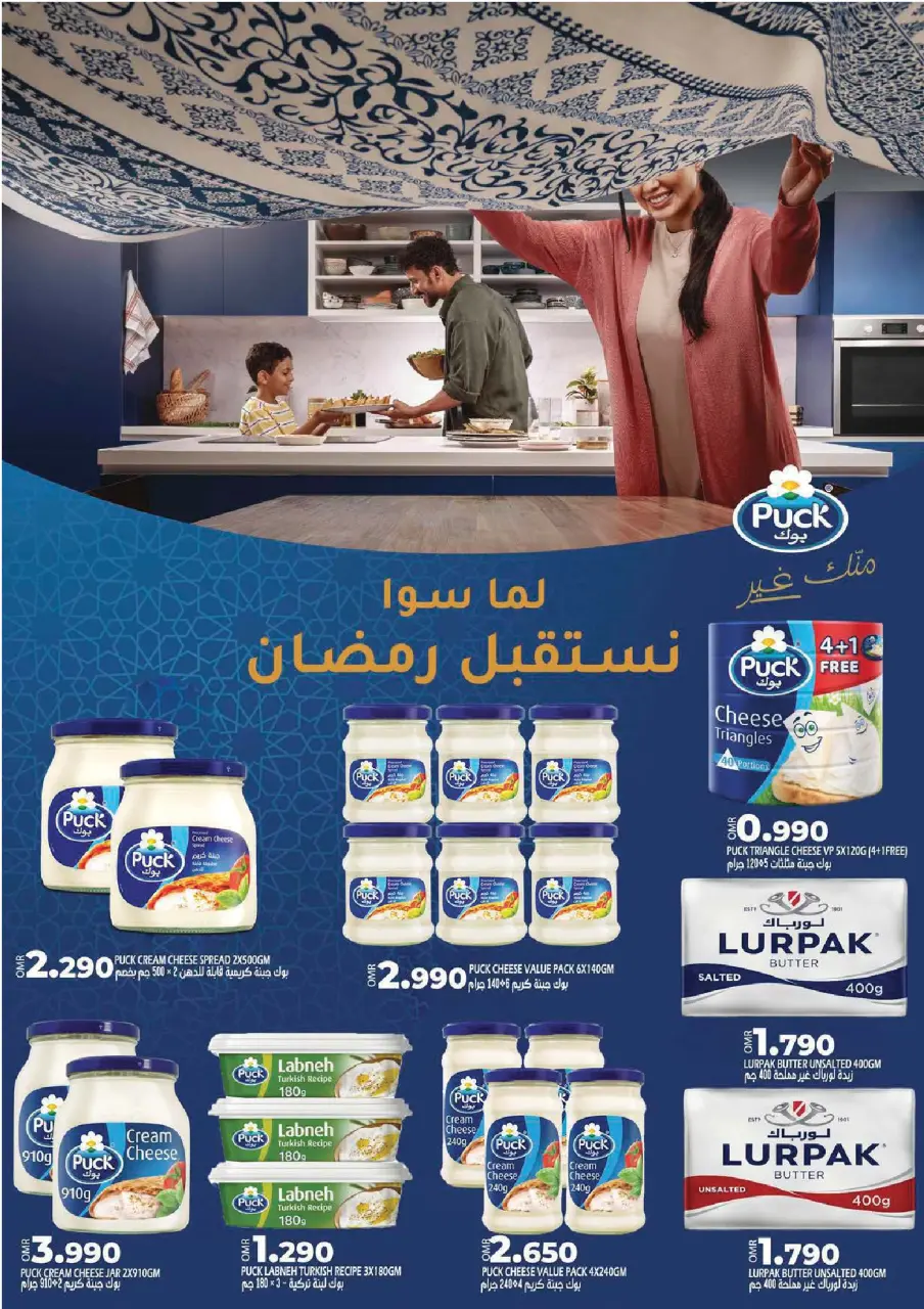 Offres Hypermarché Taj Oman de 26 à 28 février 2026 Offres Ramadan Kareem - Page 10