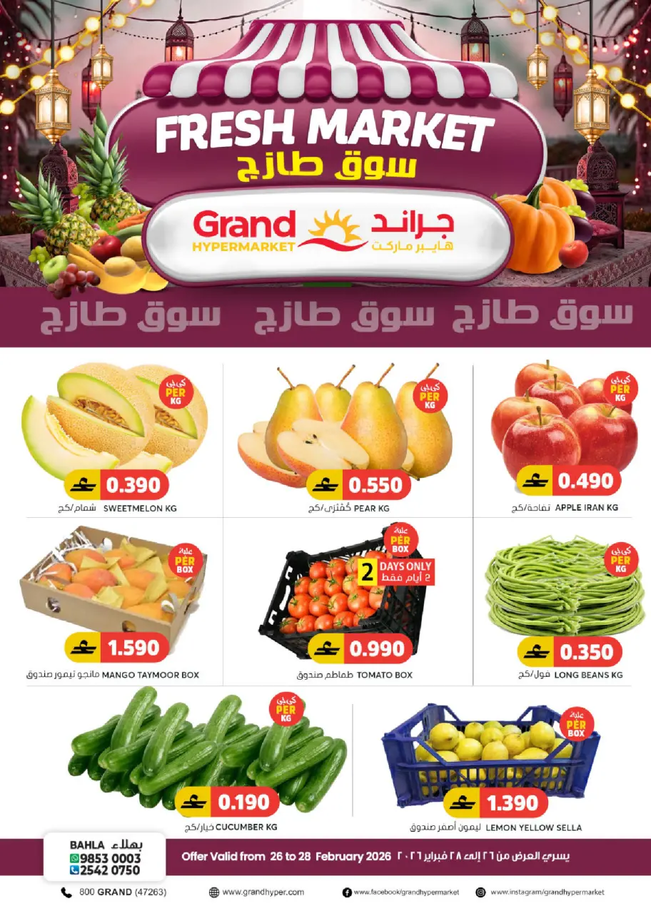 Ofertas de Grand hipermercado  Bahla  de 26 a 28 febrero Ofertas del Mercado Fresco