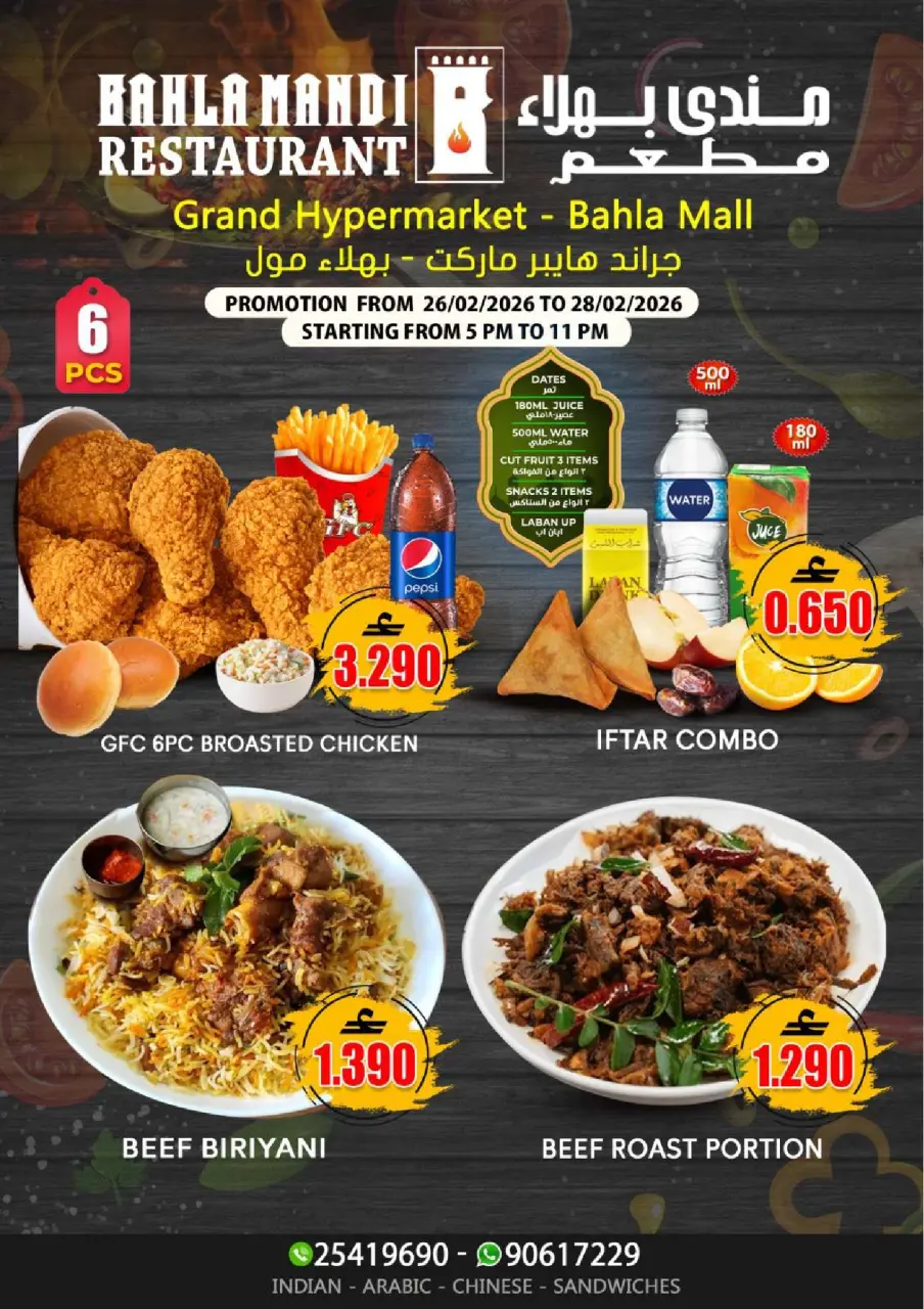 Offres Grand hypermarché  Bahla  de 26 à 28 février Offres du Marché Frais - Page 5
