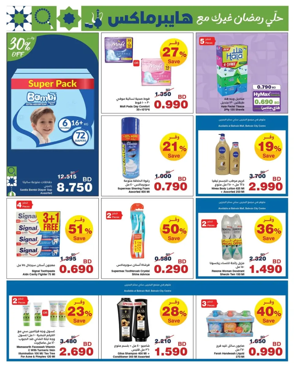 HyperMax Bahrain Offers from 25 February to 10 March 2026 Ramadan Offers - Page 7