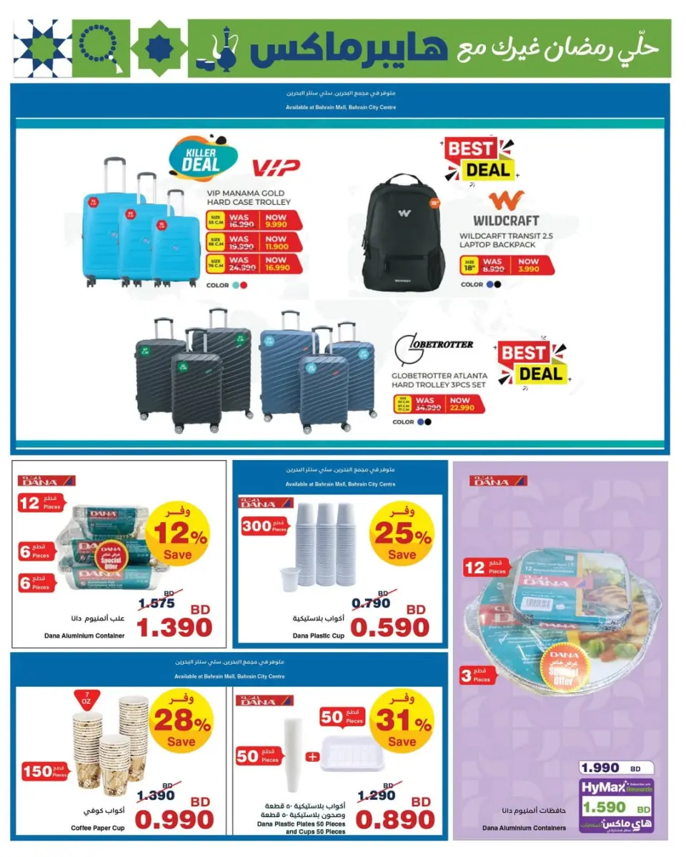 HyperMax Bahrain Offers from 25 February to 10 March 2026 Ramadan Offers - Page 3
