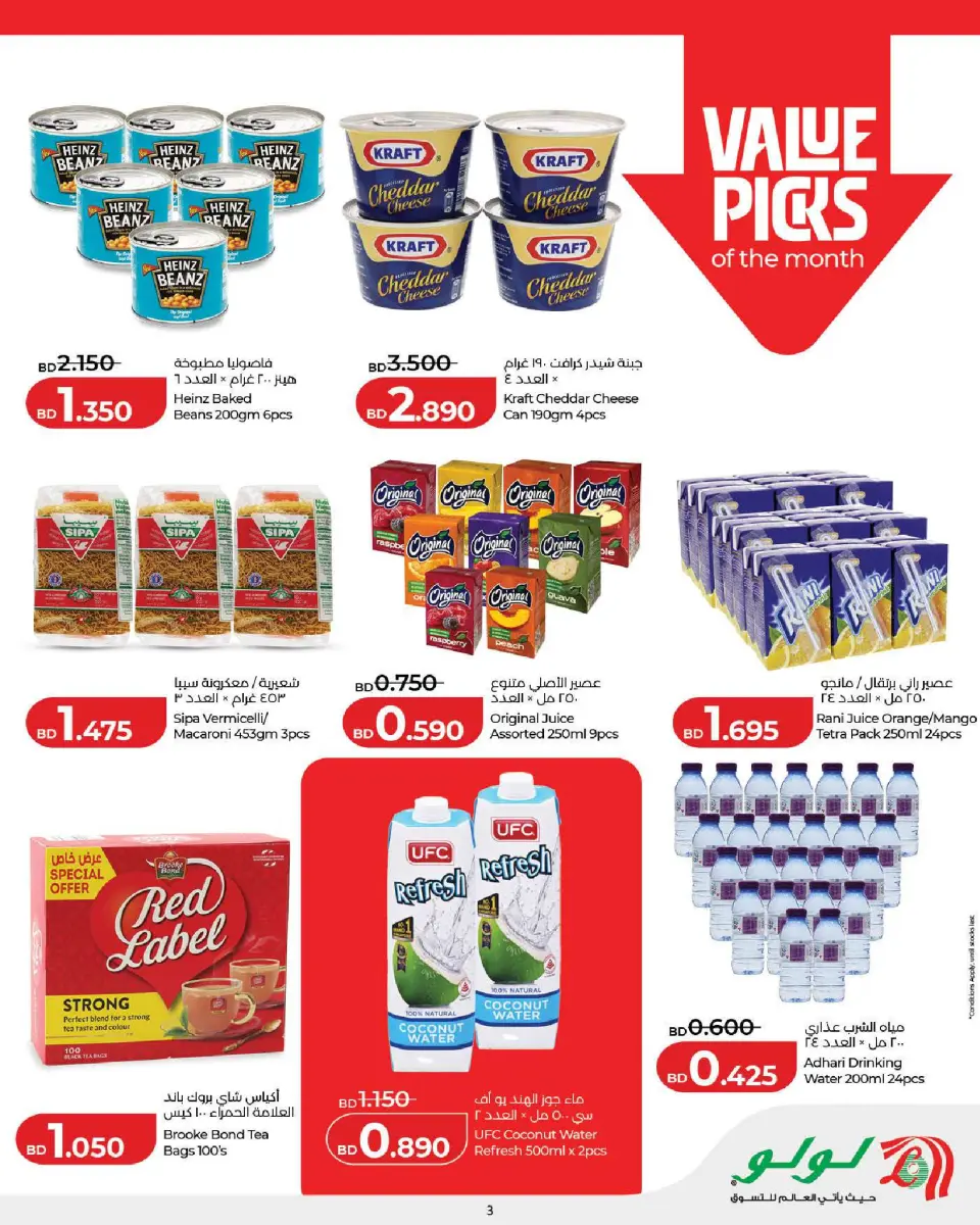 Offres Lulu Bahrein de 25 février à 7 mars 2026 Offres spéciales Ramadan - Page 3