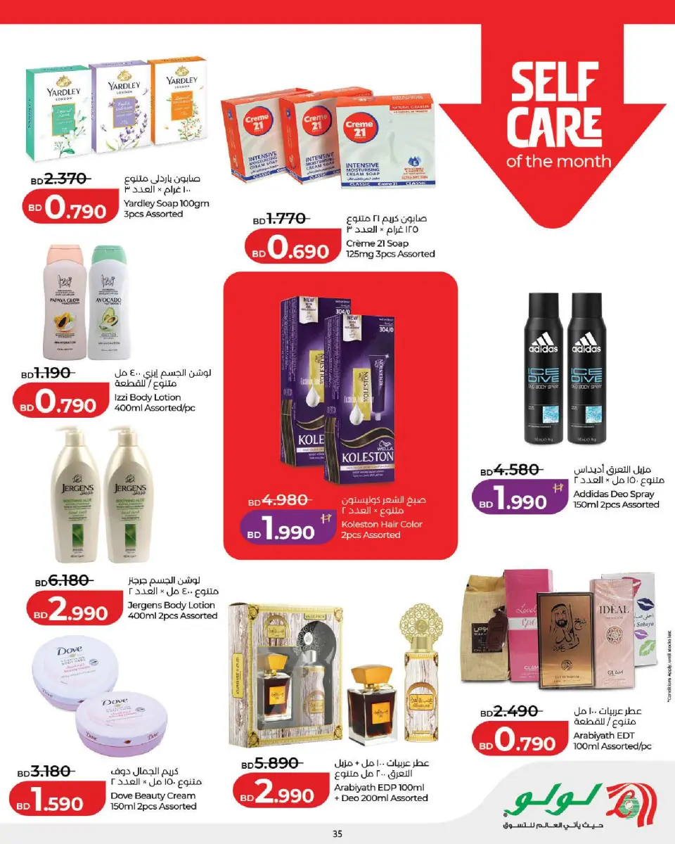 Offres Lulu Bahrein de 25 février à 7 mars 2026 Offres spéciales Ramadan - Page 35