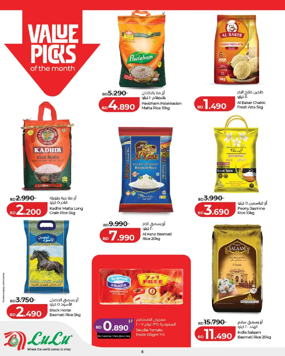 Offres Lulu Bahrein de 25 février à 7 mars 2026 Offres spéciales Ramadan - Page 6