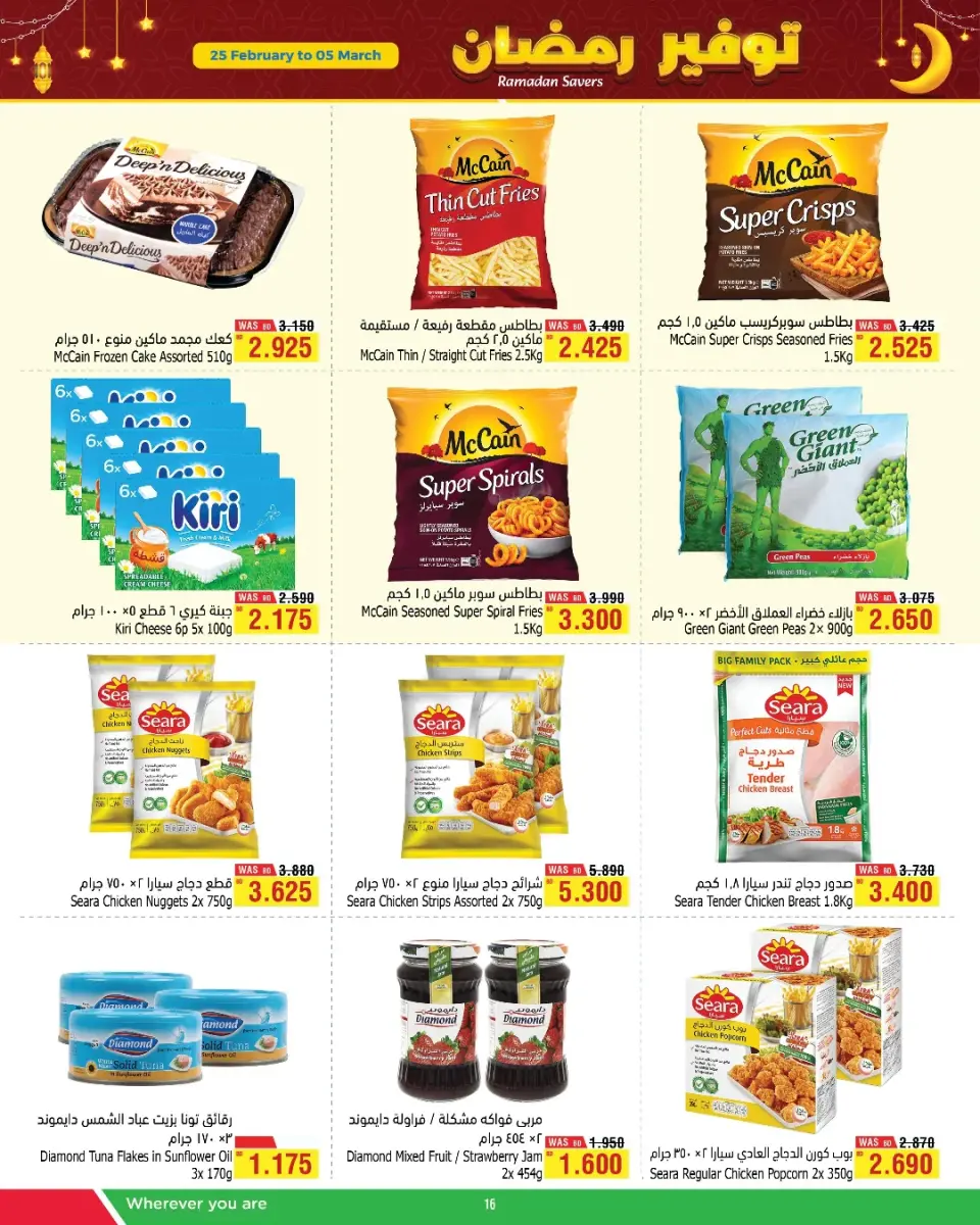 Ofertas de Al Helli Bahréin de 25 febrero a 5 marzo 2026 ofertas de ahorro de Ramadá - Al Helli - Bahréin - 25 febrero 2026 – 5 marzo 2026 - Página 6