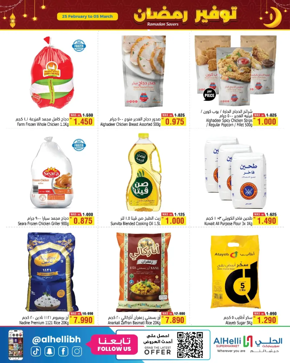 Ofertas de Al Helli Bahréin de 25 febrero a 5 marzo 2026 ofertas de ahorro de Ramadá - Al Helli - Bahréin - 25 febrero 2026 – 5 marzo 2026 - Página 16