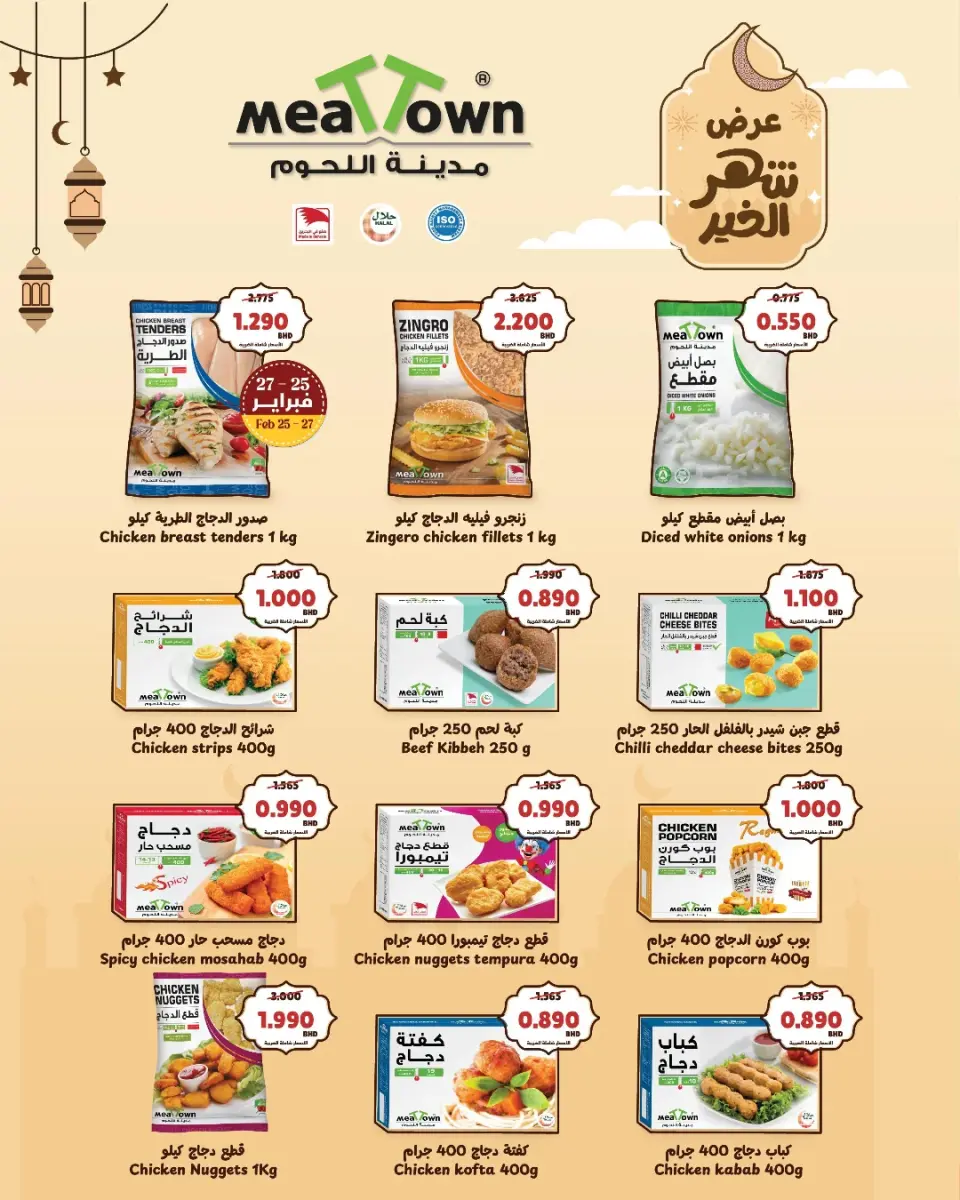 Ofertas de Al Helli Bahréin de 25 febrero a 5 marzo 2026 ofertas de ahorro de Ramadá - Al Helli - Bahréin - 25 febrero 2026 – 5 marzo 2026 - Página 9