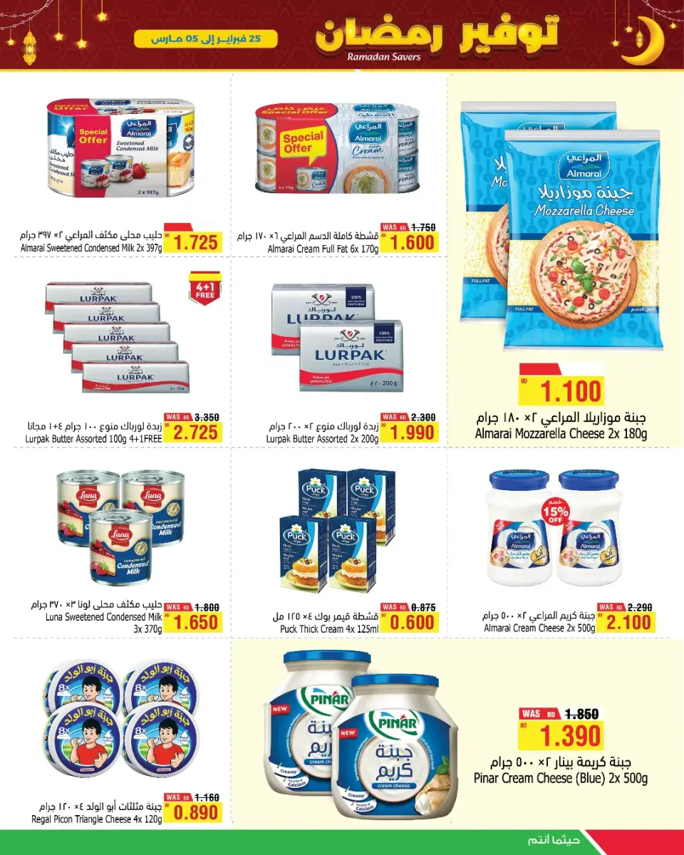 Ofertas de Al Helli Bahréin de 25 febrero a 5 marzo 2026 ofertas de ahorro de Ramadá - Al Helli - Bahréin - 25 febrero 2026 – 5 marzo 2026 - Página 12
