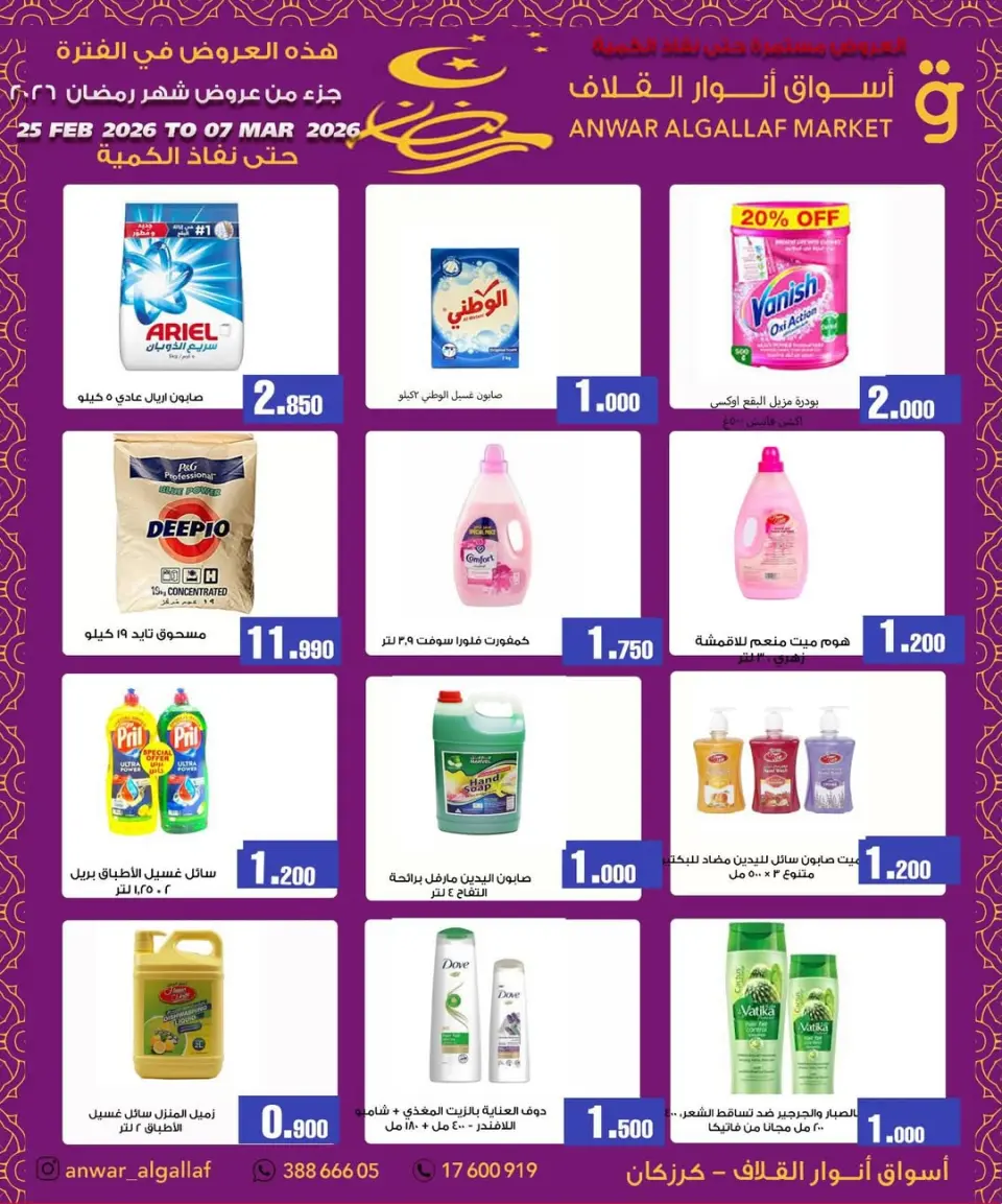 Anwar Algallaf markets  Karzakan  Offers from 25 February to 7 March End of month offers - Page 2