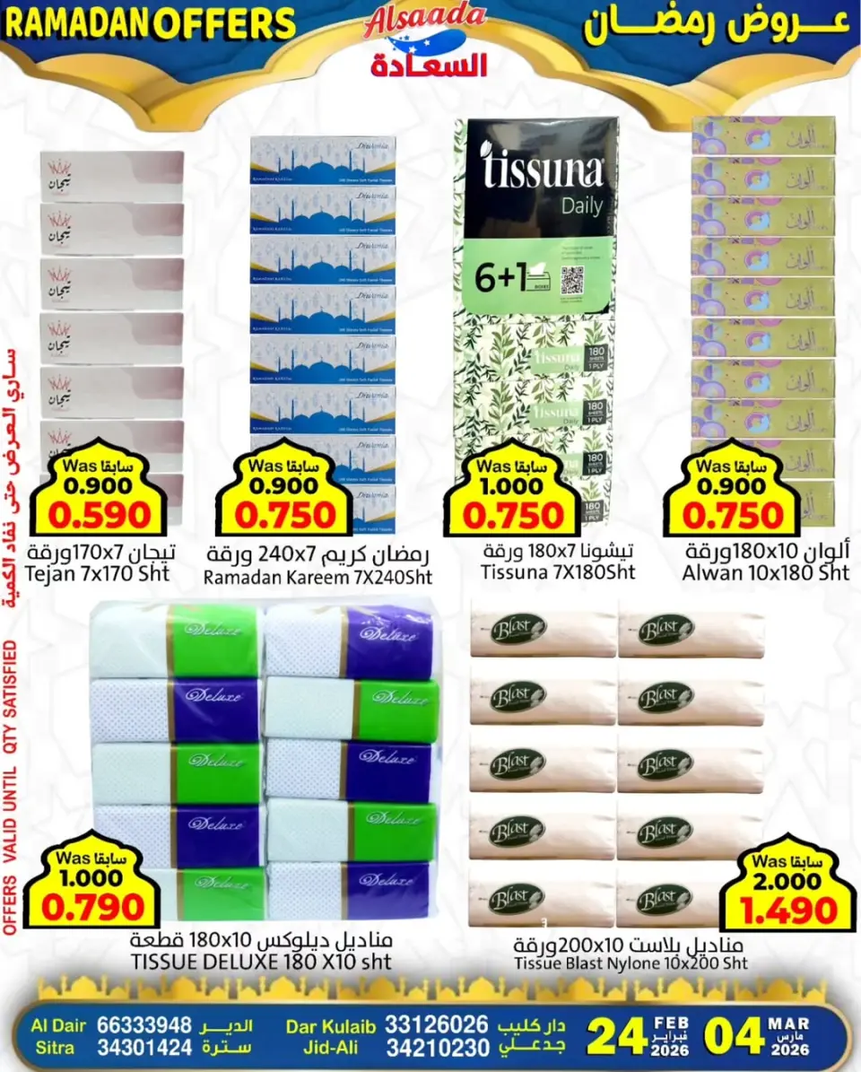 Ofertas de Mercados Al Saada Bahréin de 24 febrero a 4 marzo 2026 Ofertas de Ramadán - Página 6