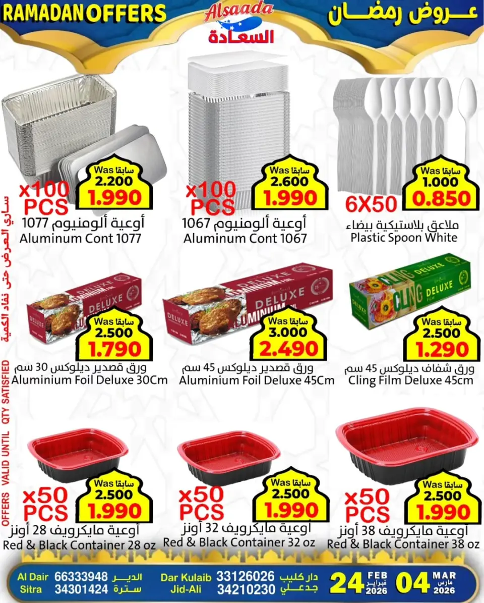 Ofertas de Mercados Al Saada Bahréin de 24 febrero a 4 marzo 2026 Ofertas de Ramadán - Página 2