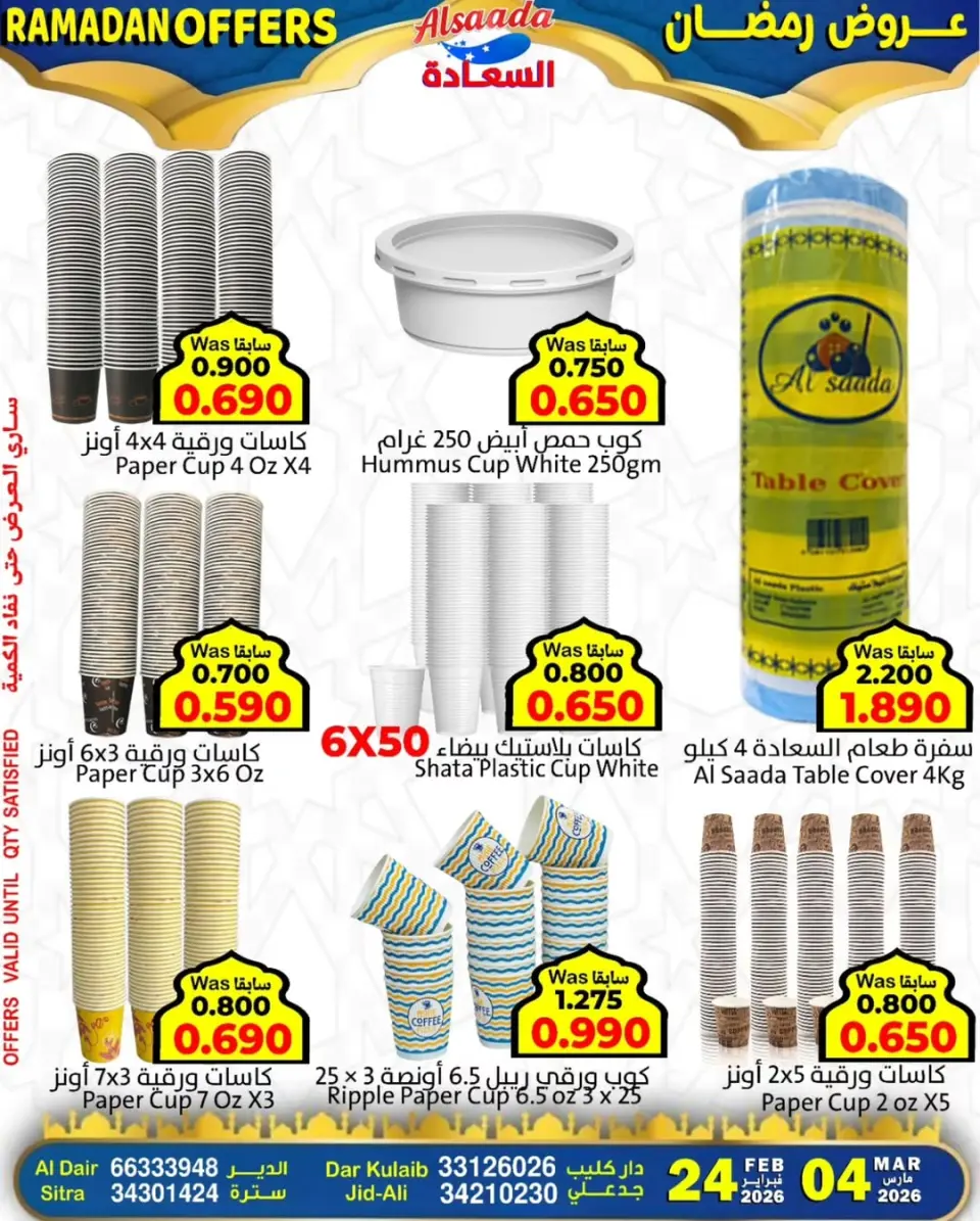 Ofertas de Mercados Al Saada Bahréin de 24 febrero a 4 marzo 2026 Ofertas de Ramadán - Página 4