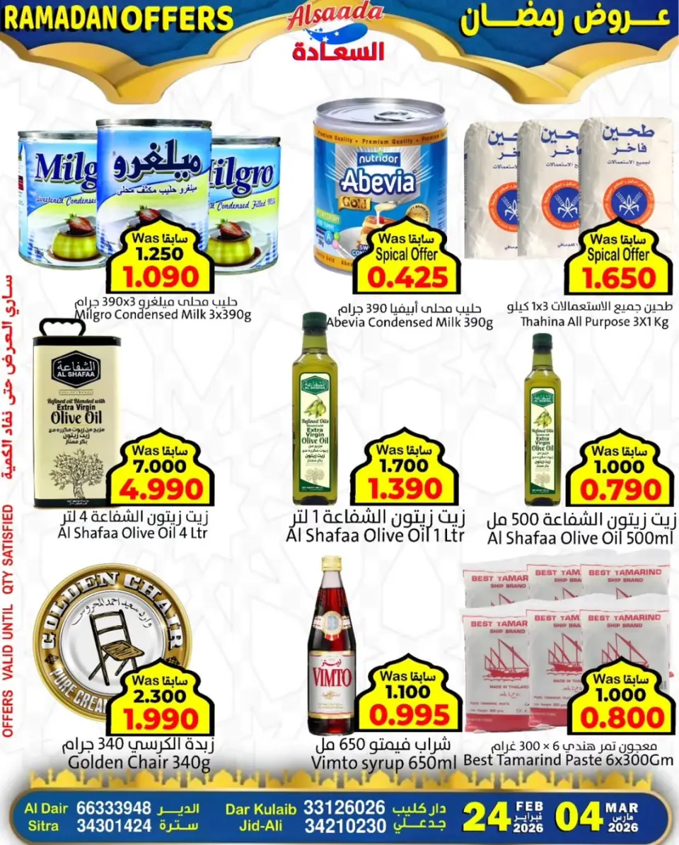Ofertas de Mercados Al Saada Bahréin de 24 febrero a 4 marzo 2026 Ofertas de Ramadán - Página 12