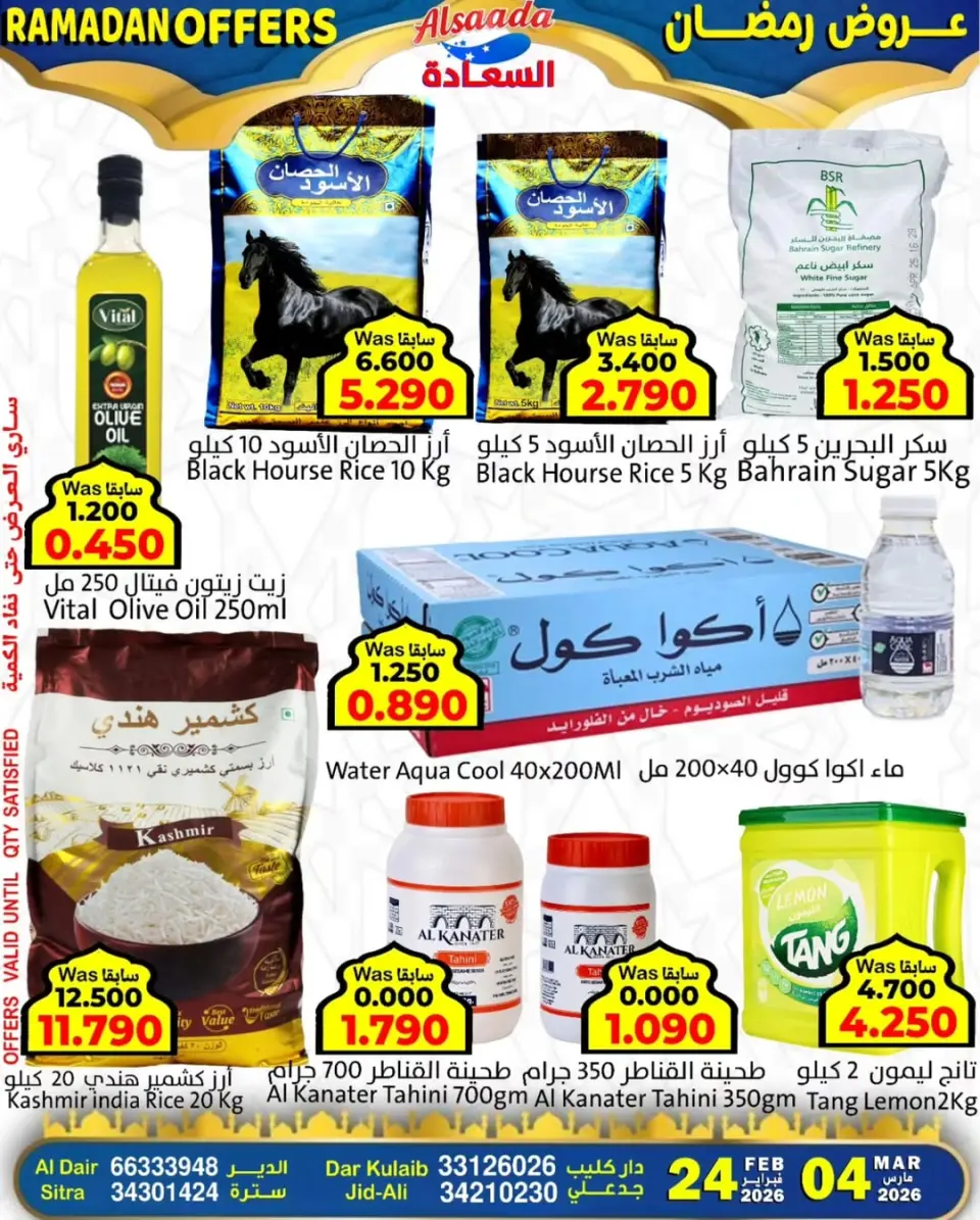 Ofertas de Mercados Al Saada Bahréin de 24 febrero a 4 marzo 2026 Ofertas de Ramadán - Página 20