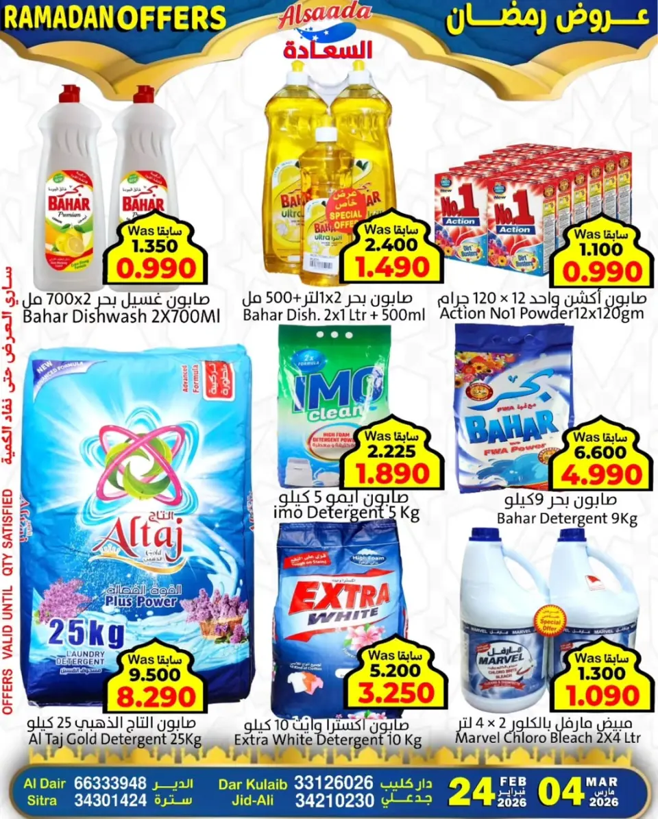 Ofertas de Mercados Al Saada Bahréin de 24 febrero a 4 marzo 2026 Ofertas de Ramadán - Página 7