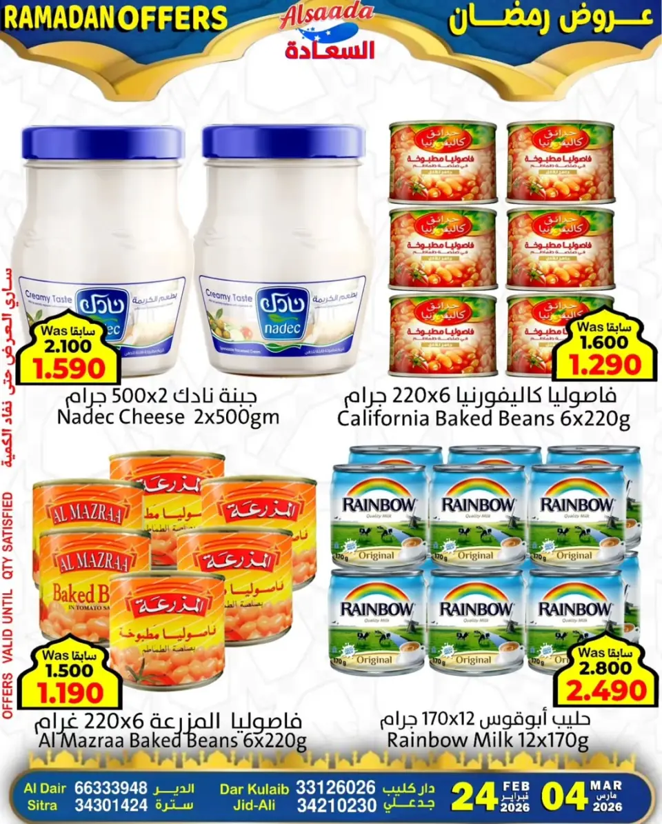 Ofertas de Mercados Al Saada Bahréin de 24 febrero a 4 marzo 2026 Ofertas de Ramadán - Página 19