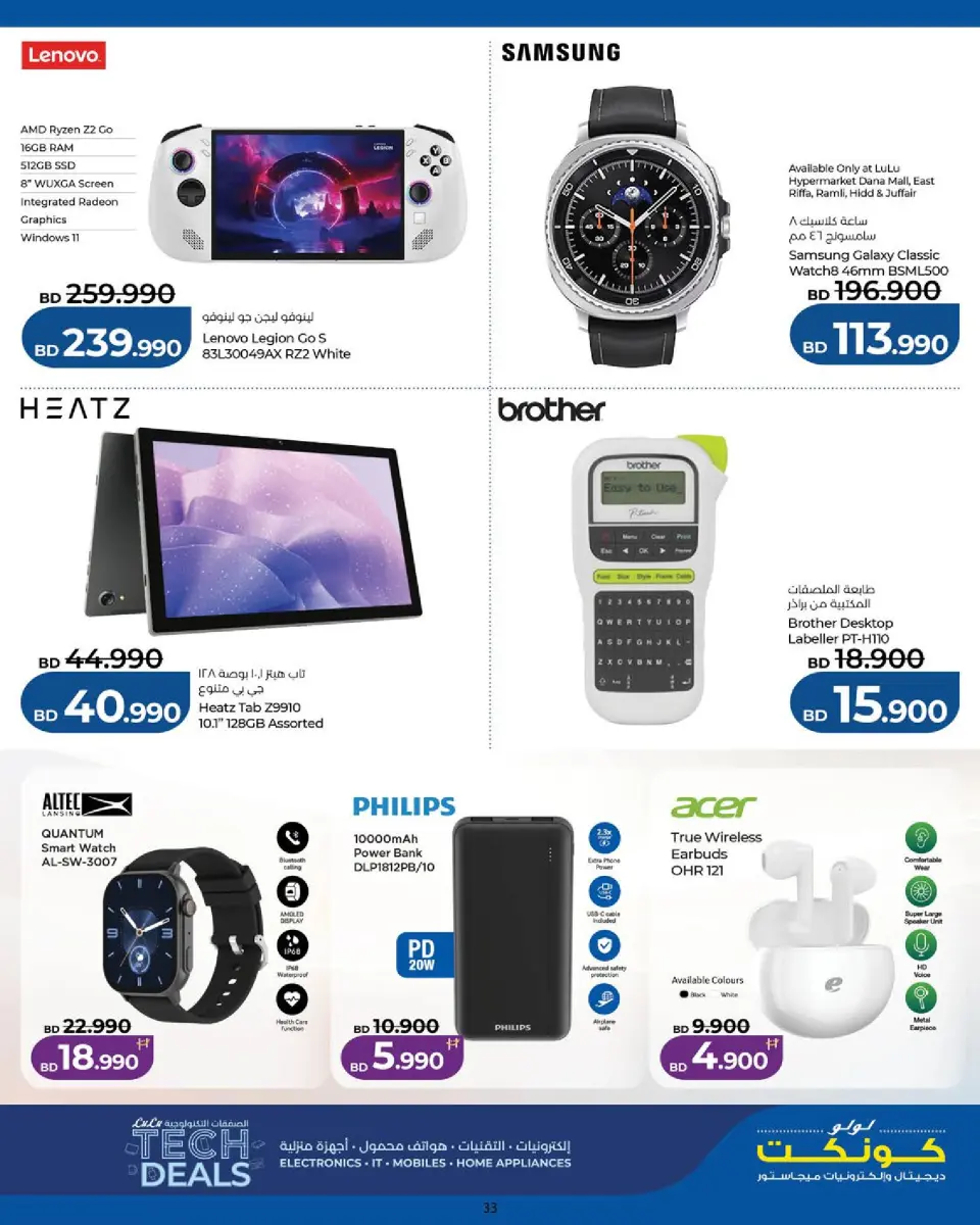 Offres Lulu Bahrein de 25 février à 7 mars 2026 Offres technologiques - Page 33
