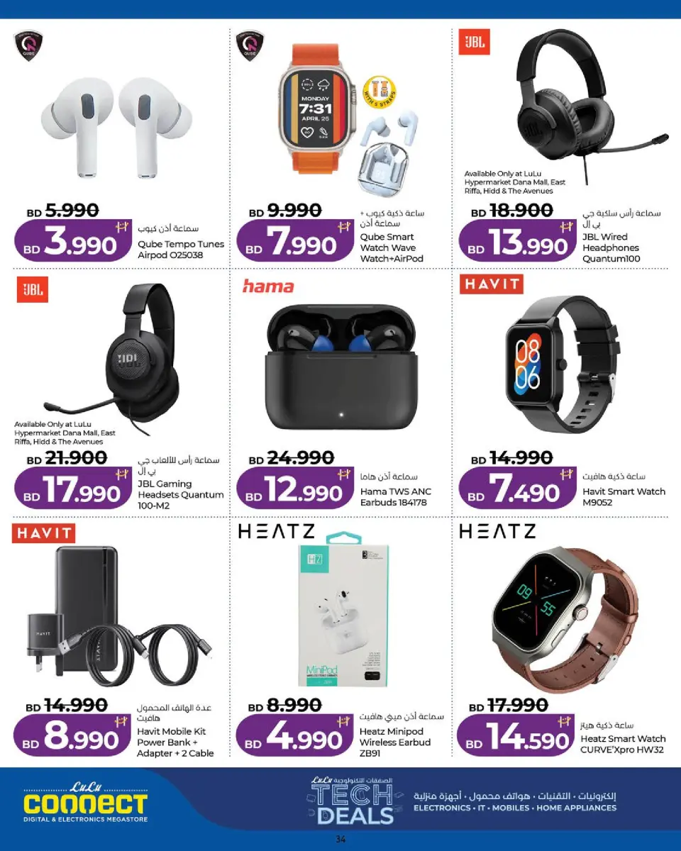Offres Lulu Bahrein de 25 février à 7 mars 2026 Offres technologiques - Page 34
