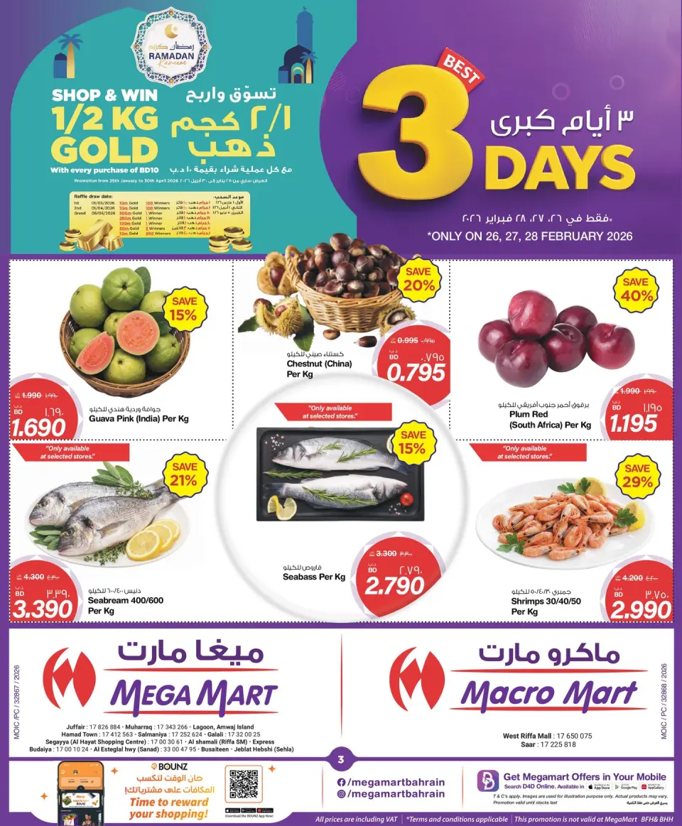 عروض ماكرو مارت البحرين من 26 حتى 28 فبراير 2026 عروض 3 أيام كبرى - ماكرو مارت - البحرين - 26 فبراير 2026 – 28 فبراير 2026 - صفحة 4