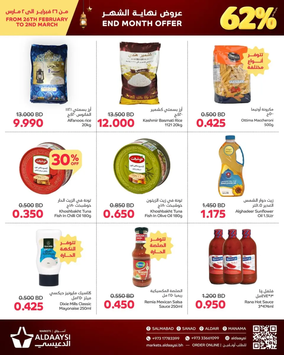 Ofertas de Mercados de Aldaaysi Bahréin de 26 febrero a 2 marzo 2026 Ofertas de fin de mes - Mercados de Aldaaysi - Bahréin - 26 febrero 2026 – 2 marzo 2026 - Página 5