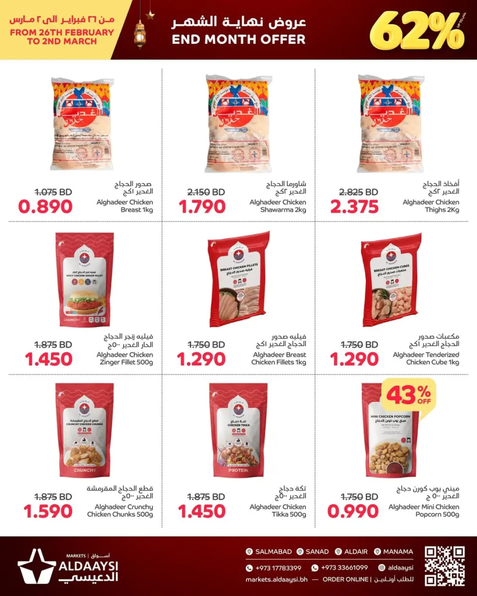 Ofertas de Mercados de Aldaaysi Bahréin de 26 febrero a 2 marzo 2026 Ofertas de fin de mes - Mercados de Aldaaysi - Bahréin - 26 febrero 2026 – 2 marzo 2026 - Página 10