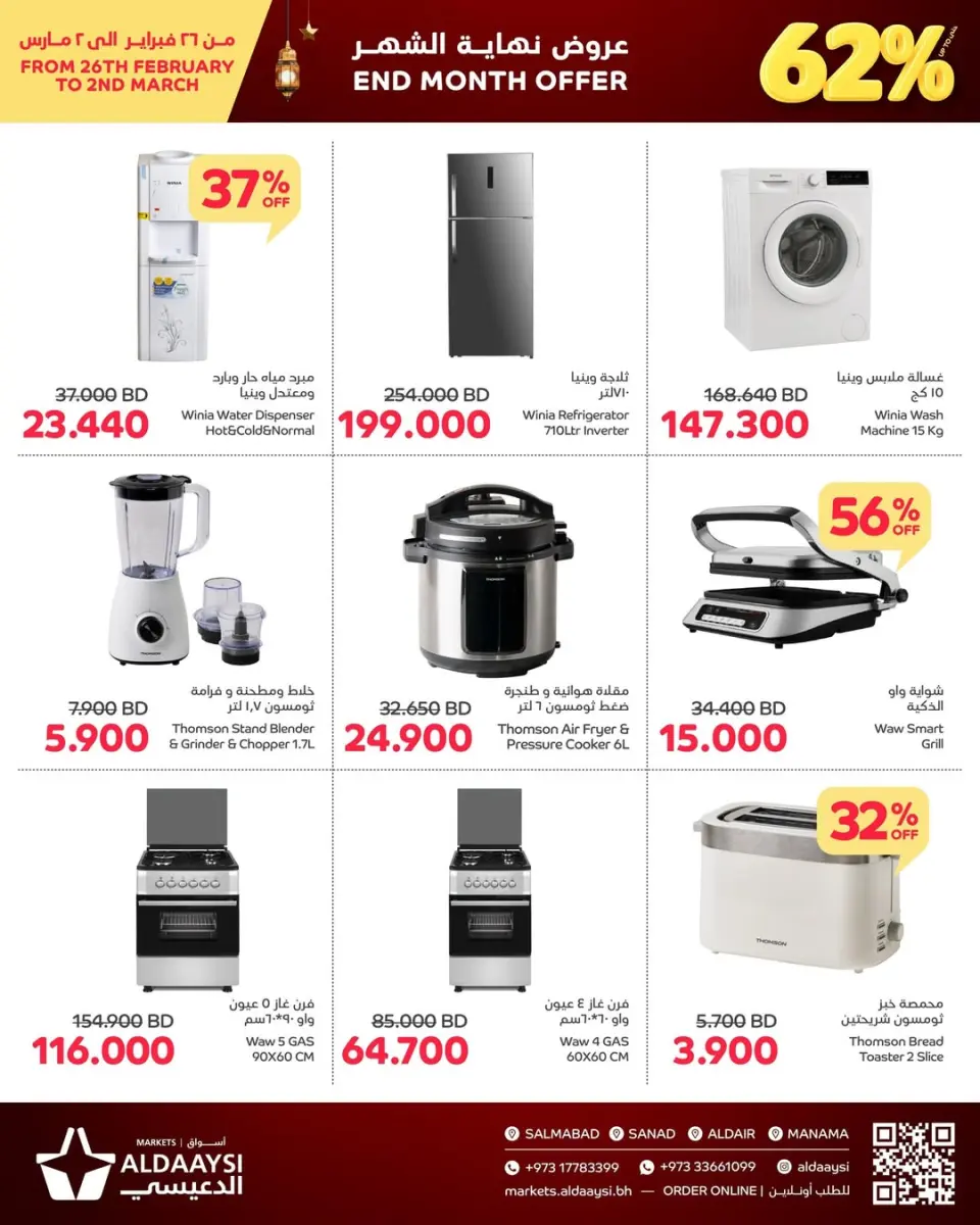 Ofertas de Mercados de Aldaaysi Bahréin de 26 febrero a 2 marzo 2026 Ofertas de fin de mes - Mercados de Aldaaysi - Bahréin - 26 febrero 2026 – 2 marzo 2026 - Página 2
