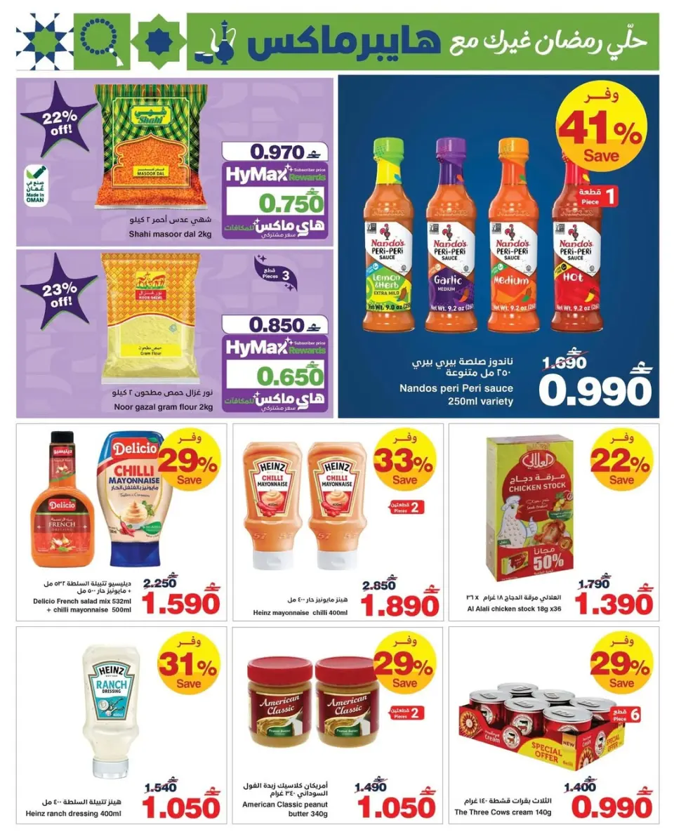 Ofertas de HyperMax Oman de 25 febrero a 10 marzo 2026 Ofertas de Ramadán Kareem - Página 3