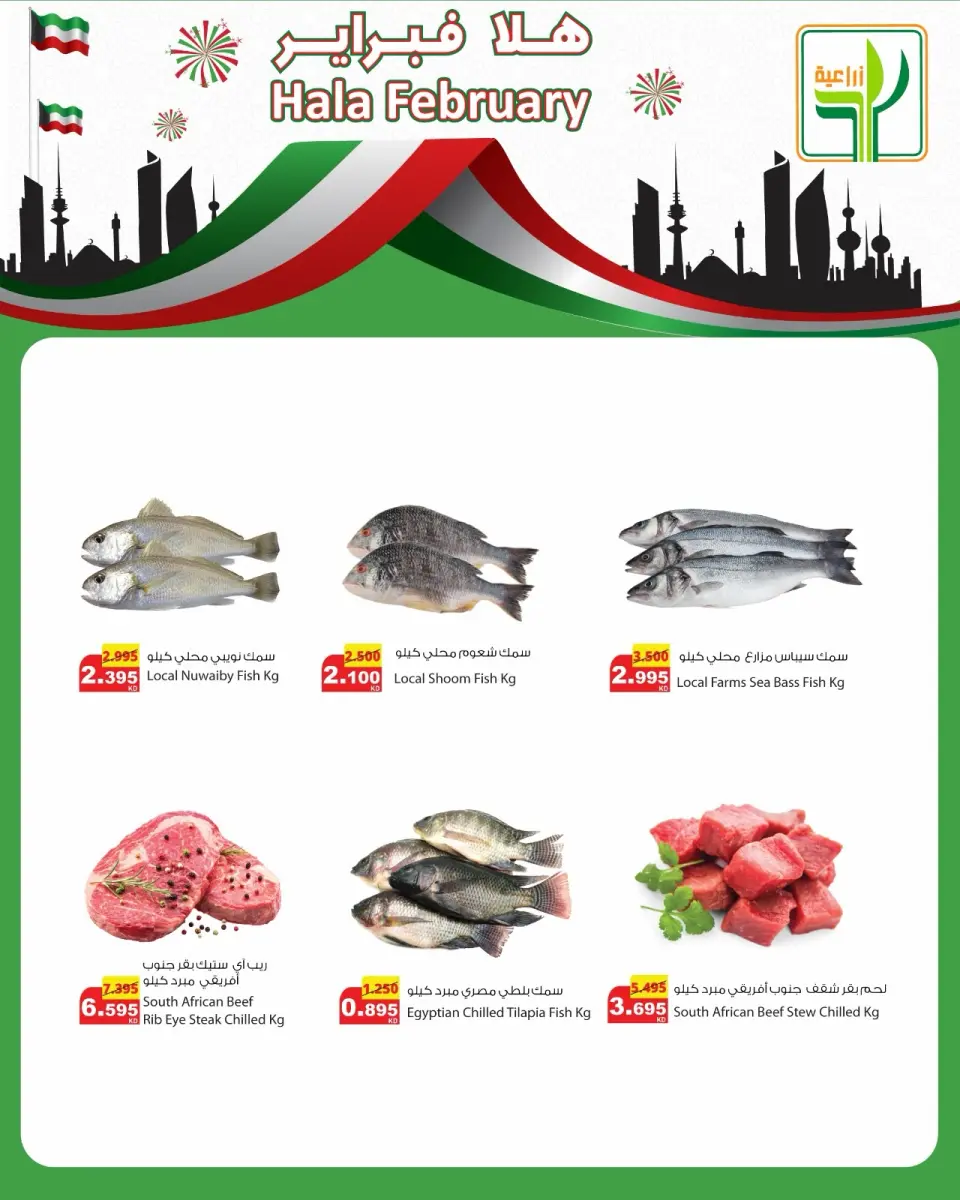 Agricultural food Kuwait Offers from 25 to 28 February 2026 Hala February offers - Page 3