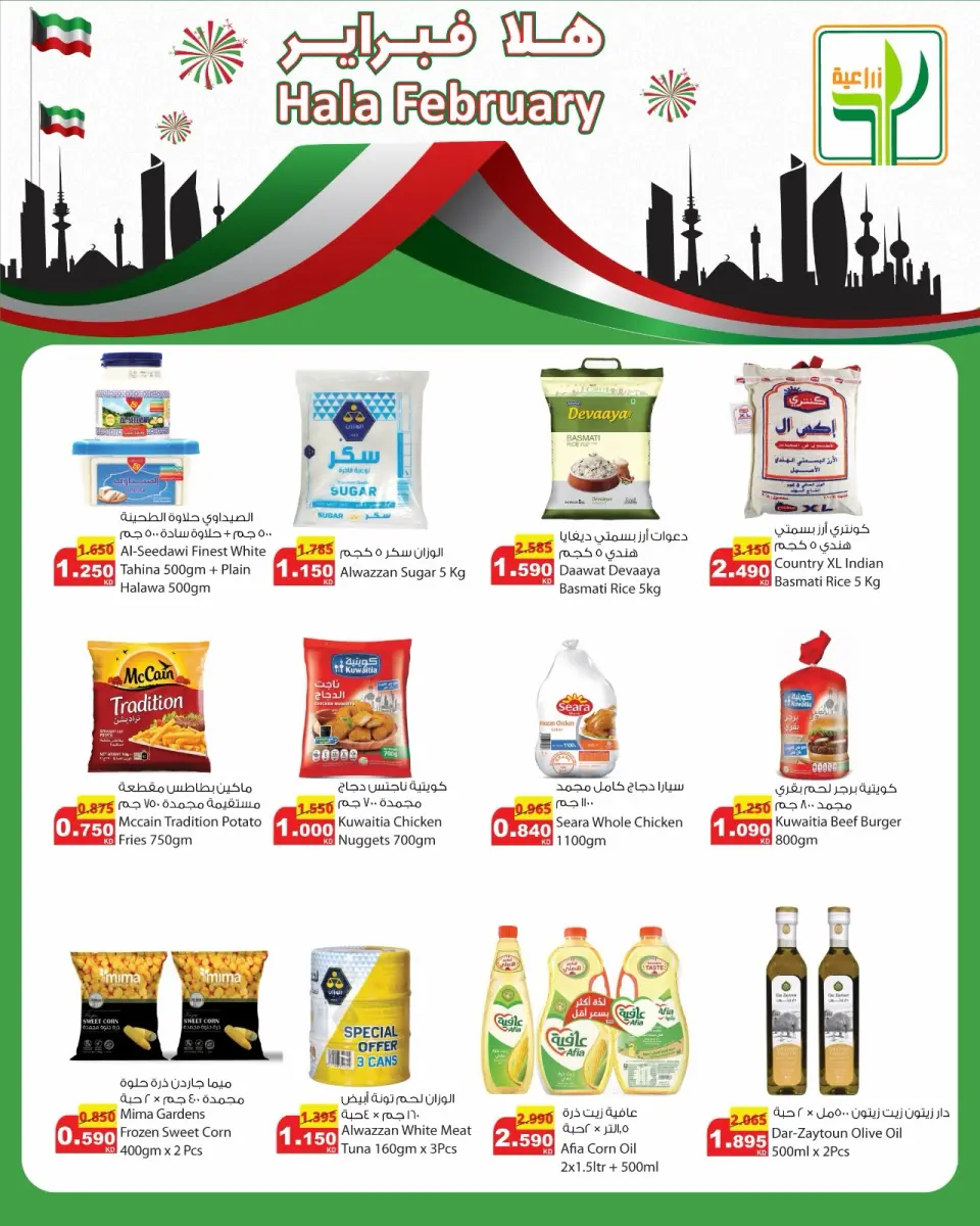 Offres Aliments agricoles Koweït de 25 février à 3 mars 2026 Offres de Hala de février