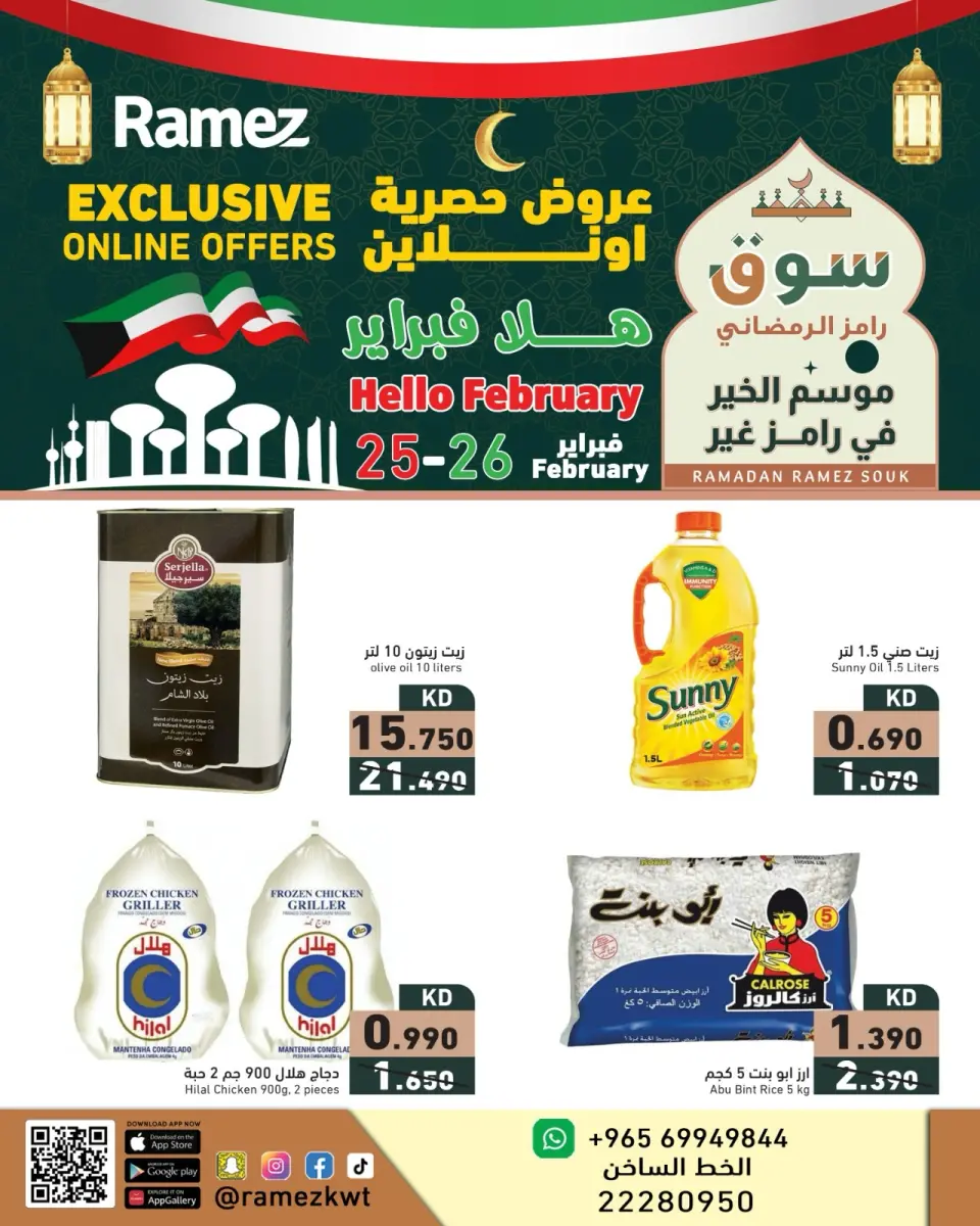 Ramez Markets Kuwait Offers from 25 to 26 February 2026 Exclusive deals (online)