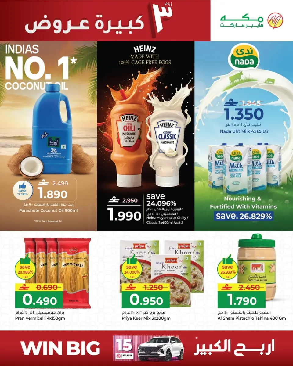Ofertas de Hipermercado Makkah Oman de 26 a 28 febrero 2026 Ahorro a lo grande Ofertas - Página 7