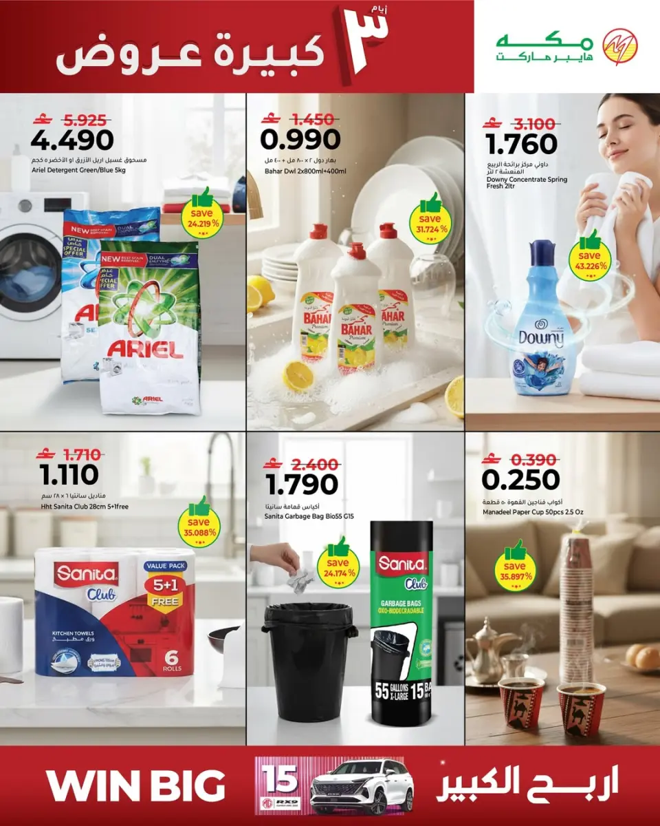 Ofertas de Hipermercado Makkah Oman de 26 a 28 febrero 2026 Ahorro a lo grande Ofertas - Página 5