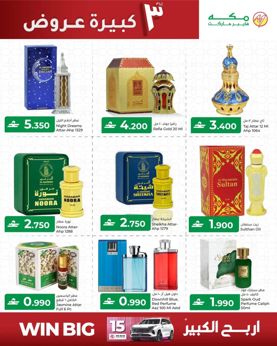 Ofertas de Hipermercado Makkah Oman de 26 a 28 febrero 2026 Ahorro a lo grande Ofertas - Página 4