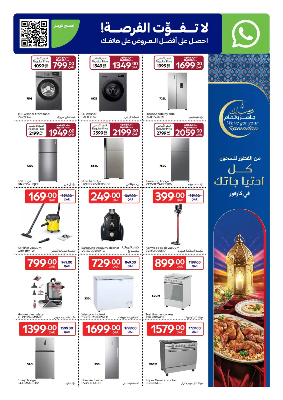 Ofertas de Carrefour Katar de 25 febrero a 3 marzo 2026 Las ofertas de Ramadán están listas y completas - Carrefour - Katar - 25 febrero 2026 – 3 marzo 2026 - Página 26