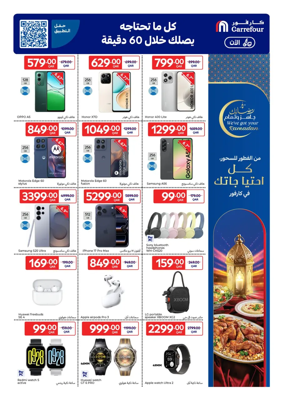 Ofertas de Carrefour Katar de 25 febrero a 3 marzo 2026 Las ofertas de Ramadán están listas y completas - Carrefour - Katar - 25 febrero 2026 – 3 marzo 2026 - Página 28