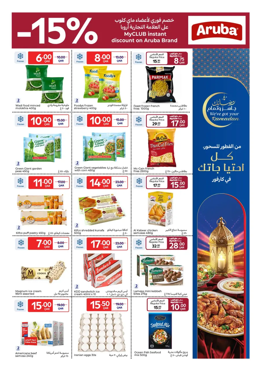 Ofertas de Carrefour Katar de 25 febrero a 3 marzo 2026 Las ofertas de Ramadán están listas y completas - Carrefour - Katar - 25 febrero 2026 – 3 marzo 2026 - Página 7